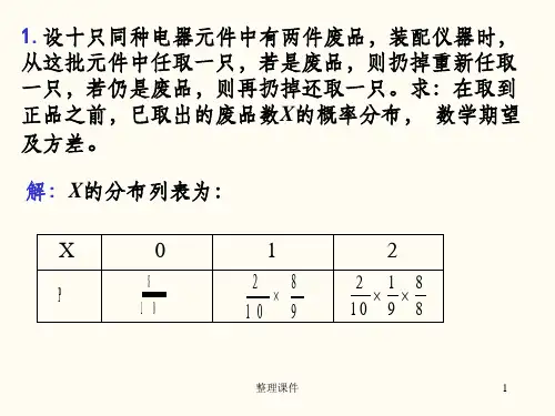 概率论与数理统计第四,五章习题课(大数定律及中心极限定理)