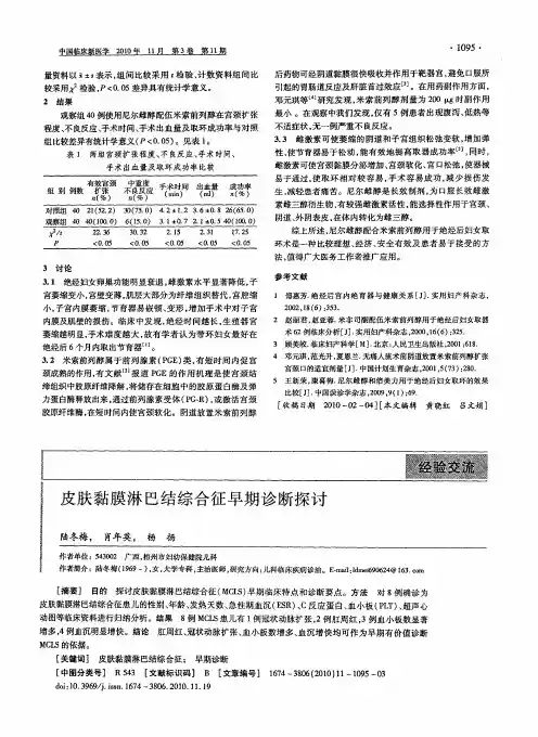 皮肤黏膜淋巴结综合征早期诊断探讨