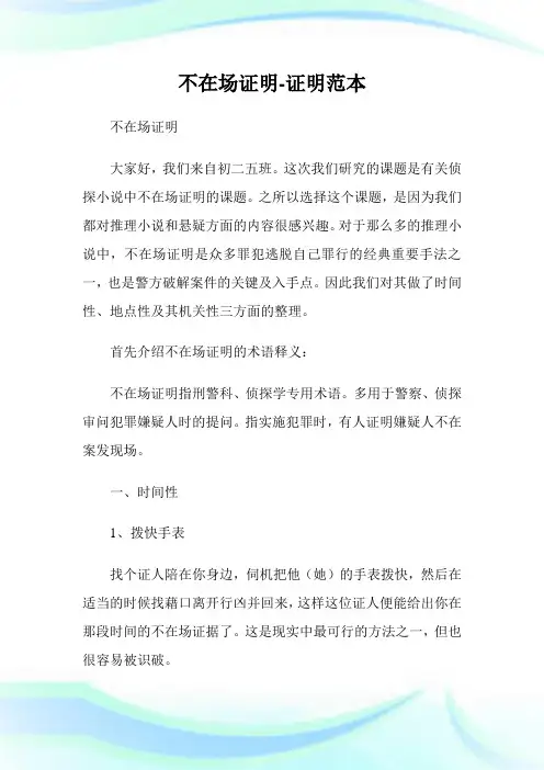 不在场证明-证明范本.doc
