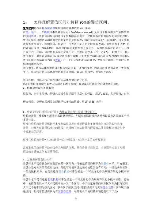 统计学备考