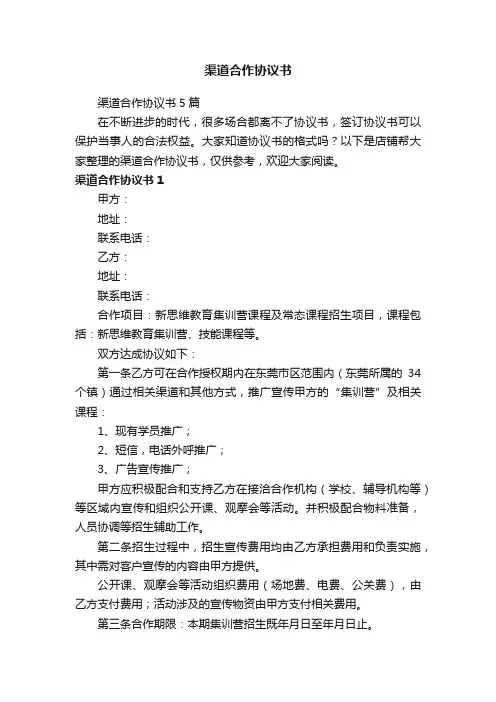 渠道合作协议书