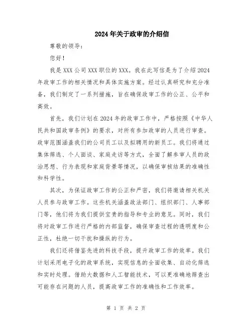 2024年关于政审的介绍信