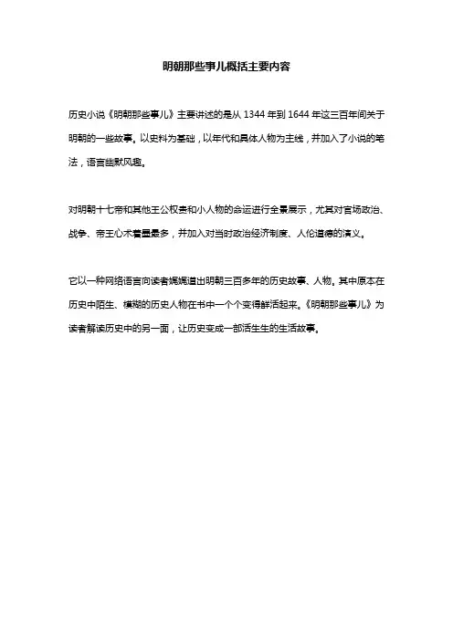 明朝那些事儿概括主要内容
