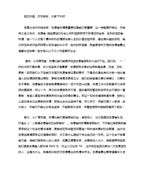 志愿者能力重要还是热情重要