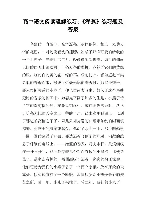 高中语文阅读理解练习：《海燕》练习题及答案