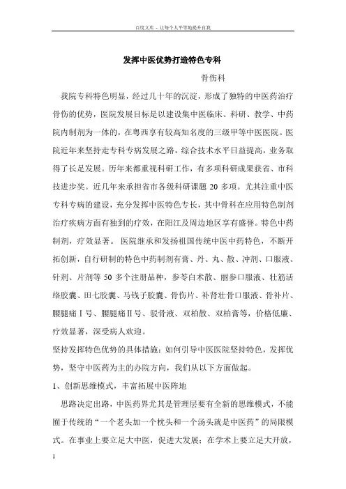 发挥中医优势打造特色专科