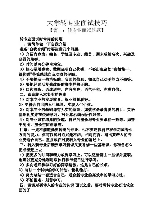 大学转专业面试技巧
