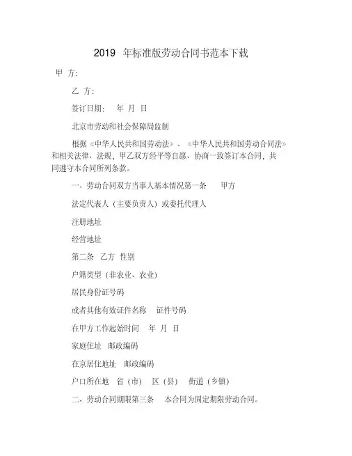 2019年标准版劳动合同书范本下载