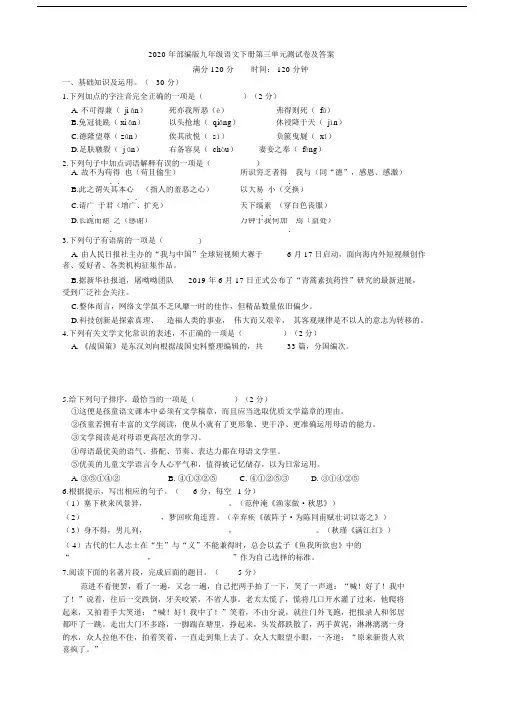 部编版九年级语文下册第三单元测试卷及答案.docx