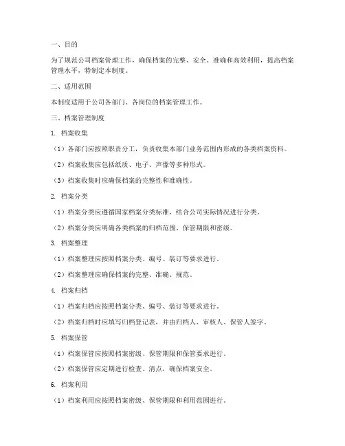 档案管理制度及程序