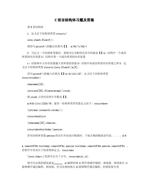 C语言结构体习题及答案