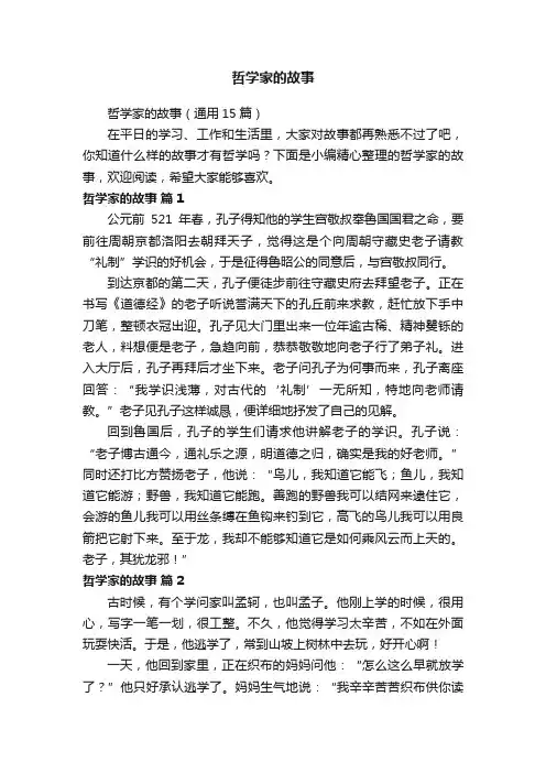 哲学家的故事