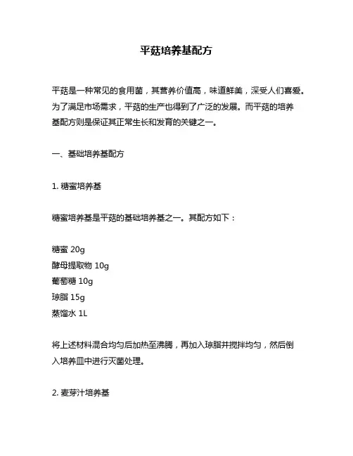平菇培养基配方