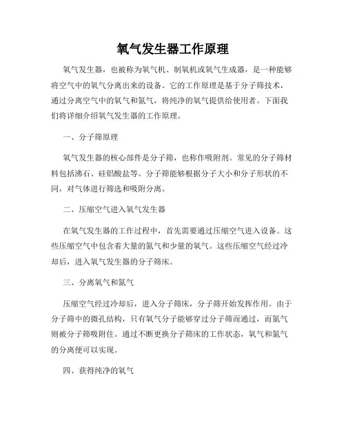 氧气发生器工作原理