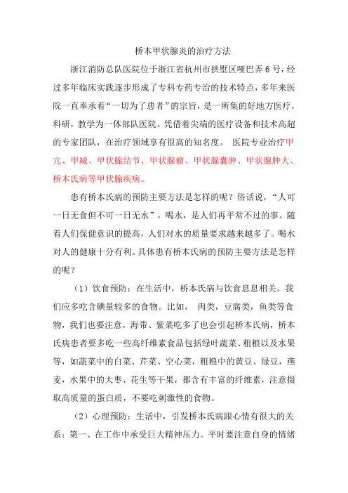 桥本甲状腺炎的治疗方法