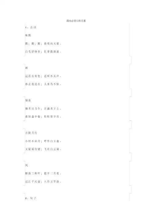 小学语文一年级课内必背日积月累+晨诵精选