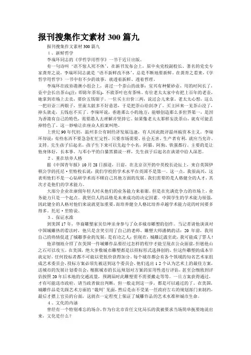 报刊搜集作文素材300篇九