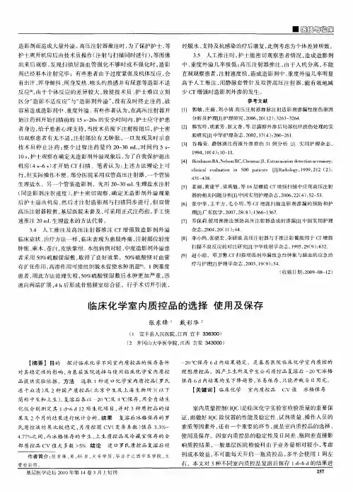 临床化学室内质控品的选择 使用及保存