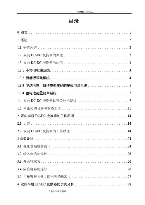 数字控制双向半桥DC_DC变换器的设计