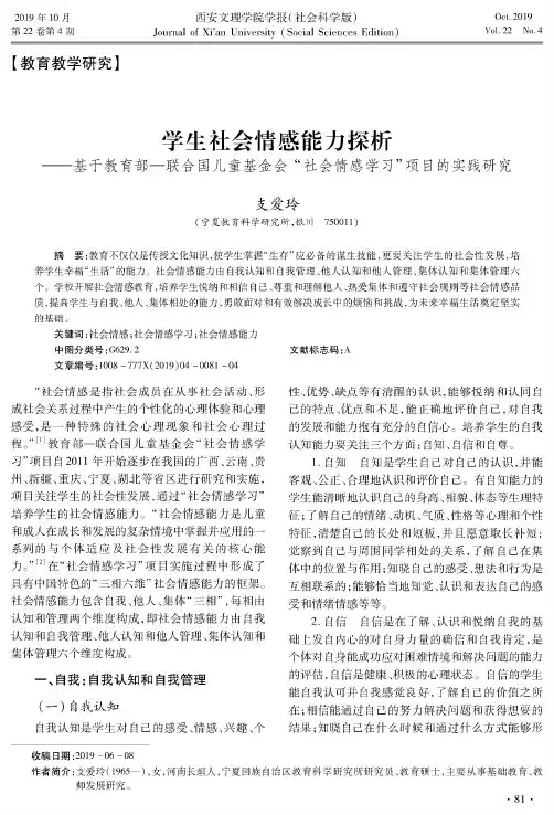 学生社会情感能力探析——基于教育部—联合国儿童基金会 “社会