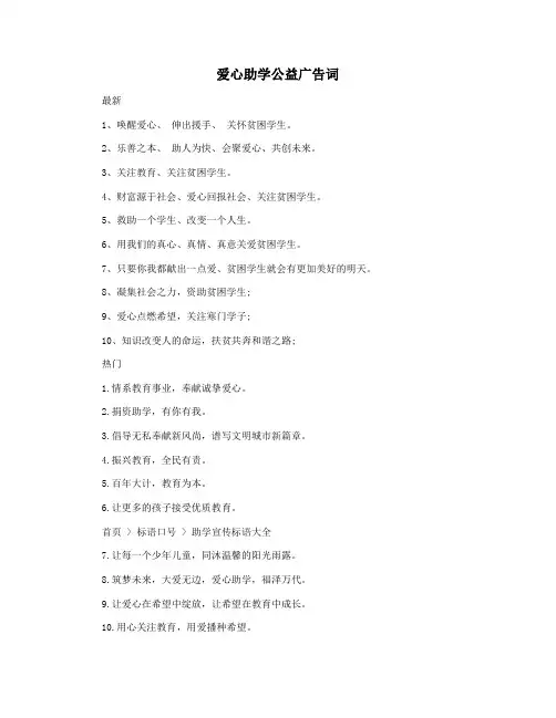 爱心助学公益广告词