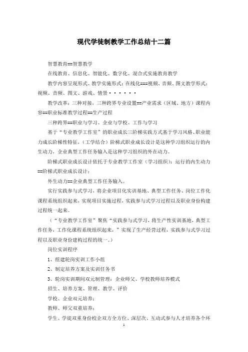 现代学徒制教学工作总结十二篇
