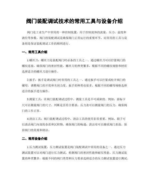 阀门装配调试技术的常用工具与设备介绍