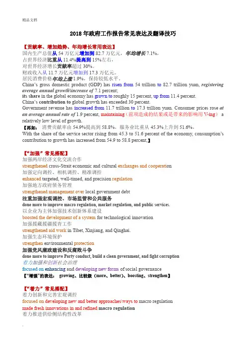 2018年政府工作报告常见表达及翻译技巧