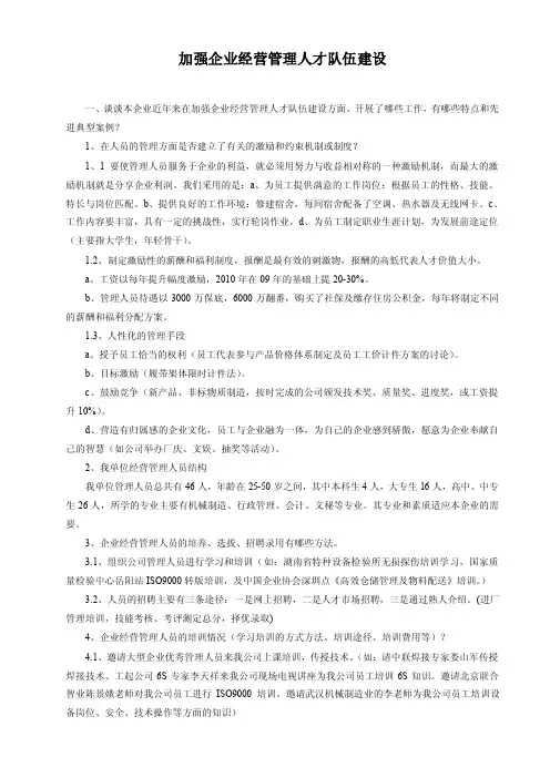 加强企业经营管理人才队伍建设