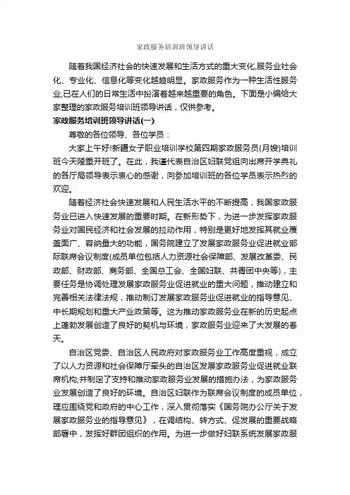 家政服务培训班领导讲话_讲话稿范文_