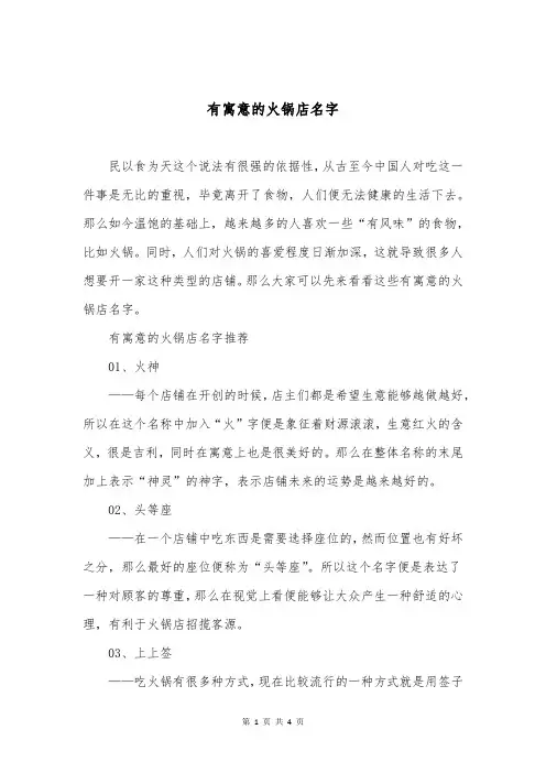 有寓意的火锅店名字