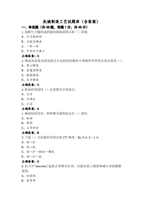 机械制造工艺试题库(含答案)
