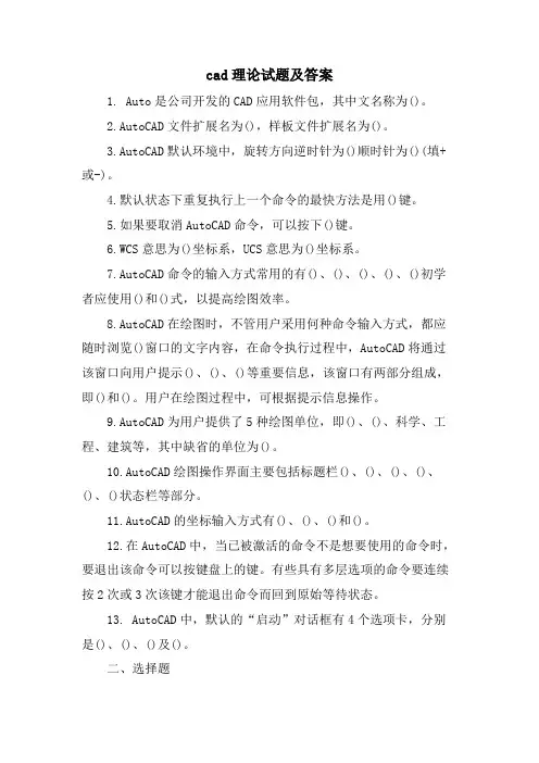 cad理论试题及答案
