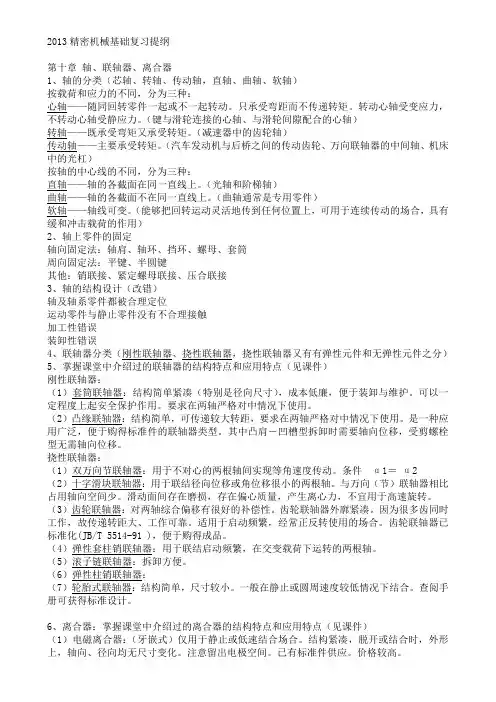 2013精密机械基础复习提纲