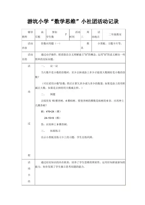 数学思维小社团活动记录