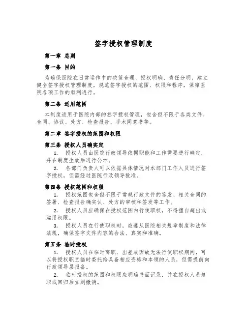 签字授权管理制度