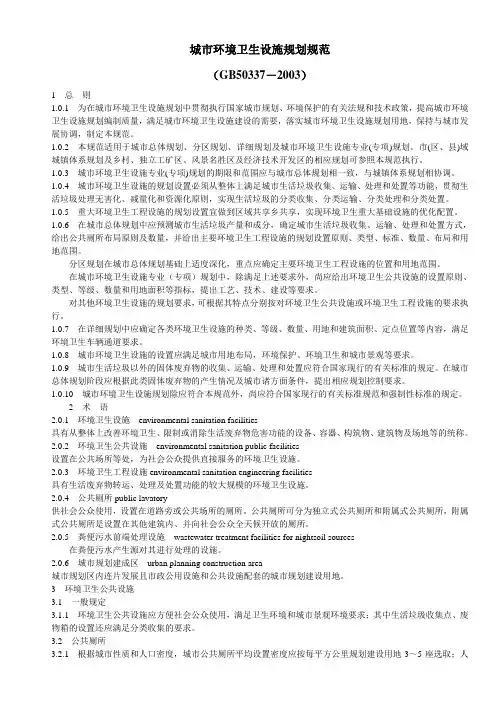 城市环境卫生设施规划规范