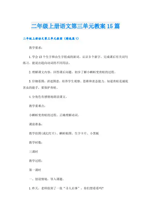 二年级上册语文第三单元教案15篇