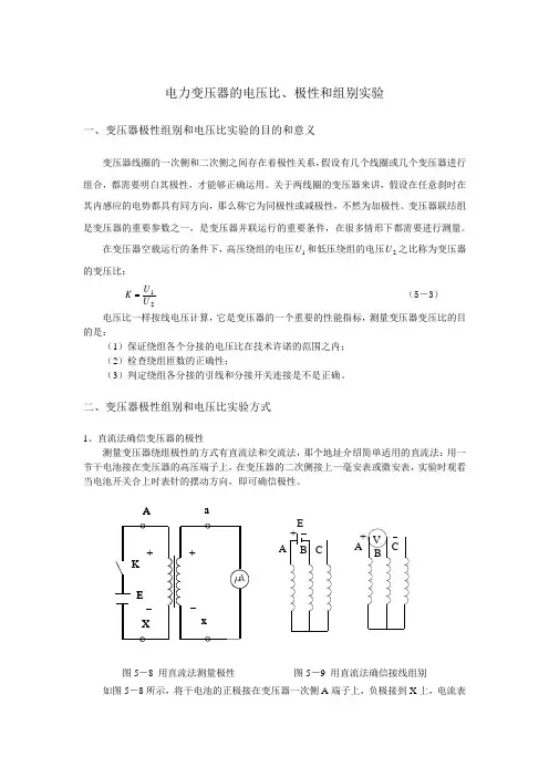 电力变压器的电压比、极性和组别实验