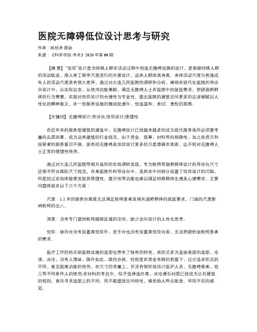 医院无障碍低位设计思考与研究