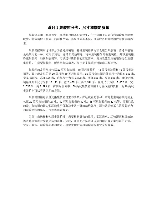 系列1集装箱分类、尺寸和额定质量