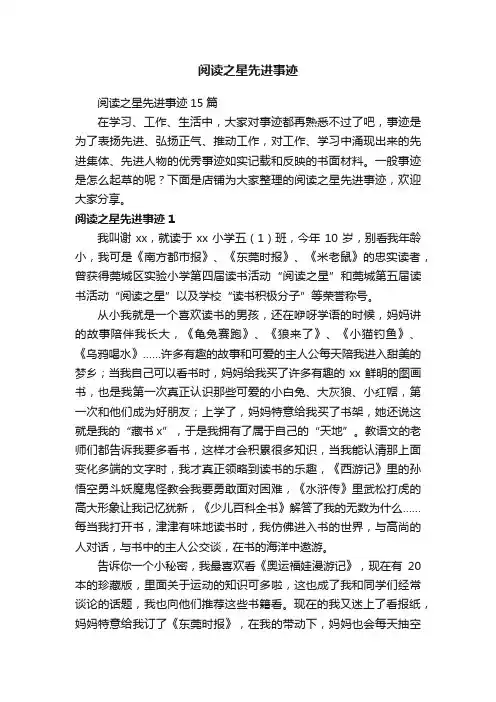 阅读之星先进事迹
