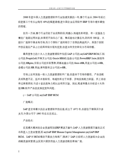 10大HR软件厂商分析对比