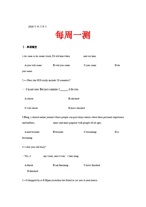 每周一测试题 2019年高考英语一轮复习 Word版含解析