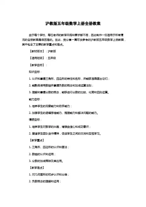沪教版五年级数学上册全册教案