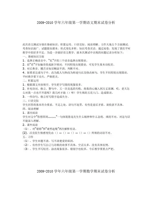 2009-2010学年度六年级期末试卷分析