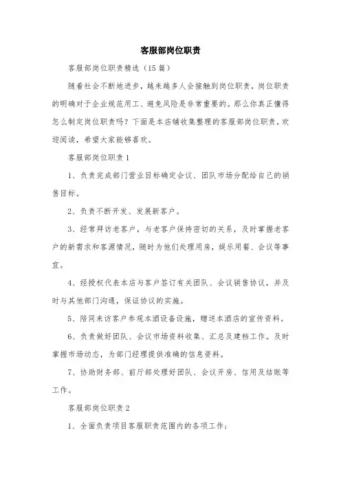 客服部岗位职责