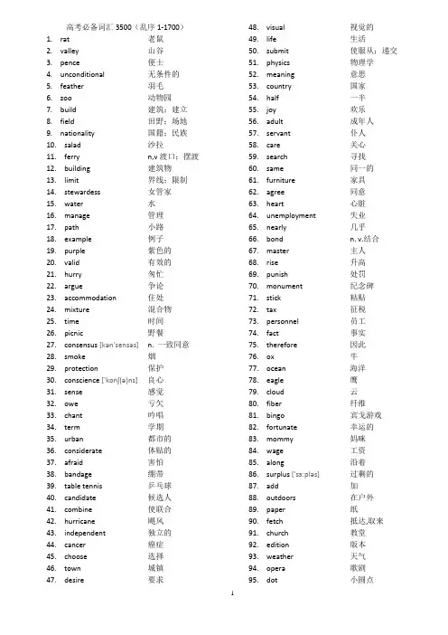 高考单词3500-(中英文乱序版)(1-1700词)