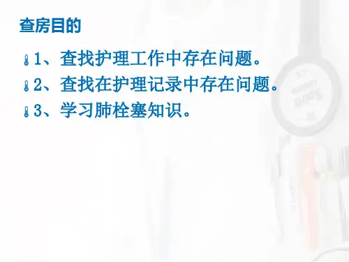 肺栓塞危重病例讨论
