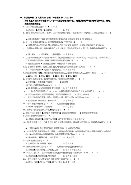 会展中级单选